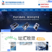 深圳市智源网络科技有限公司