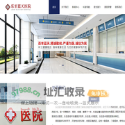 乐至蓝天医院官网