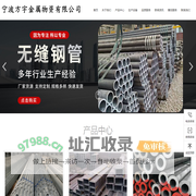 宁波方宇金属物资有限公司