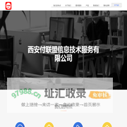 西安付联盟信息技术服务有限公司