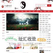 78风水网 - 了解风水知识，提升居宅运势！