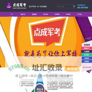 点成军考_点成军考