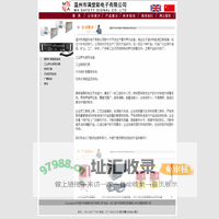 温州市满堂彩电子有限公司