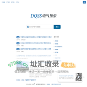电气搜索 - 找电气还是DQSS.com更专业！
