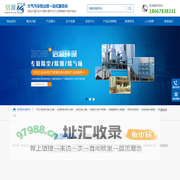 宁波信源环保科技有限公司,除尘器,油雾过滤分离器,油雾静电分离器,等离子净化器,活性炭吸附,变温吸附分离,蓄热燃烧,浓缩催化燃烧,