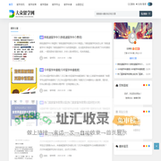 出国留学_留学流程_留学申请-大众留学网(重庆将勒栖贸易) -