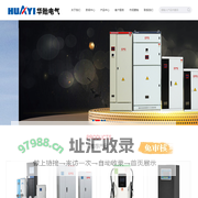 浙江华贻电气科技有限公司