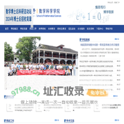 贵州师范大学数学科学学院网站
