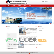 宁波龙航国际货运代理有限公司 Ningbo Longhang International Logistics Co., Ltd.