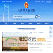 大庆市人民政府