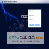 雷电预警与安全防护智能监管系统
