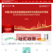 2型炎症皮肤病均质化诊疗协作网