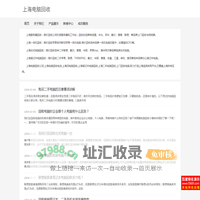 上海电脑回收