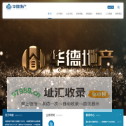 南通市华德房地产有限公司