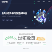 收收科技、手机回收、二手机回收、卖手机、领先的在线数码回收平台、收收