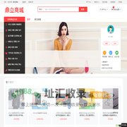 鼎立商城 - 程序来源于德尚网络