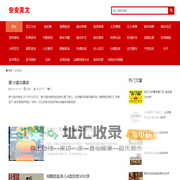 读后感大全_安安美文