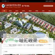 江西外语外贸职业学院资产管理处