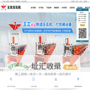 压瓦机｜C型钢机｜彩钢设备｜C/Z互换檩条机－河北玉发压瓦机