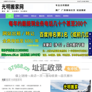 光明搬家_光明搬厂_光明短途搬家-光明搬家网