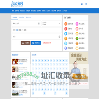周易起名网-宝宝起名测名字,男孩女孩取名,免费姓名测试打分