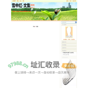雪中红 - 钓鱼的人都在此 - 老网渔人文集