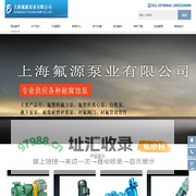 氟塑料磁力泵,氟塑料合金磁力泵,氟塑料离心泵,衬氟离心泵,氟塑料合金离心泵,氟塑料自吸泵,衬氟磁力泵,衬氟泵,盐酸泵,耐酸泵,耐腐蚀泵-上海氟源泵业有限公司