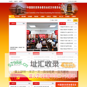 中国国民党革命委员会武汉市委员会