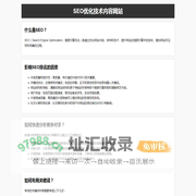SEO_网站优化_网络推广_新站整站快速排名_【网页搭建】