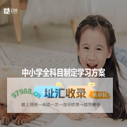 中小学全科目制定学习方案