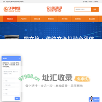 数字调度机-电话交换机-数字程控交换机-上海华亨电信设备有限公司