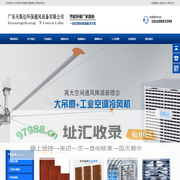 环保空调_工业大风扇_负压风机_水帘墙_佛山车间厂房通风降温