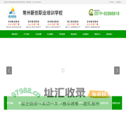 常州新创职业培训学校