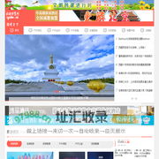 旅游博览会 - 旅游博览网!