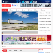 全球商用车网