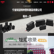 宁波双喆特种塑料制品有限公司