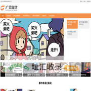 广笑官网
