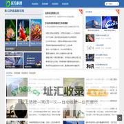 东方科技视界 - 探索东方智慧，领略科技魅力