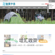 拾梦户外  PDOE-严选高品质户外教育课程 - Powered by DouPHP