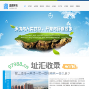 惠州蓝鼎环境科技有限公司