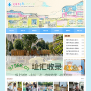 无锡市水秀实验幼儿园