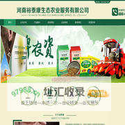 太康农资-河南裕泰康生态农业服务有限公司【官网】400-681-6698