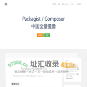 Packagist/Composer中国全量镜像