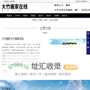 大竹搬家,大竹拉货公司搬场,大竹搬厂-大竹搬家在线