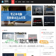 电脑知识与技术学习_聚焦互联网领域_R酷数码