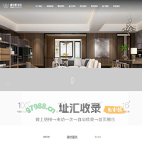 厦门威尔思装饰|厦门别墅装修设计|楼中楼装修设计|厦门高端装修公司