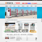 佛山电动伸缩门_佛山伸缩门-佛山市恒丰诚门业