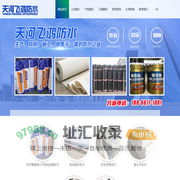 潍坊市飞鸿防水材料有限公司,非沥青基高分子自粘胶膜防水卷材,自粘湿铺防水卷材,防水涂料