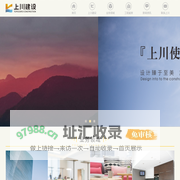 深圳上川建设集团有限公司
