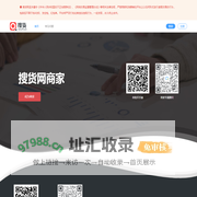 搜货网-最好的淘宝商家服务平台